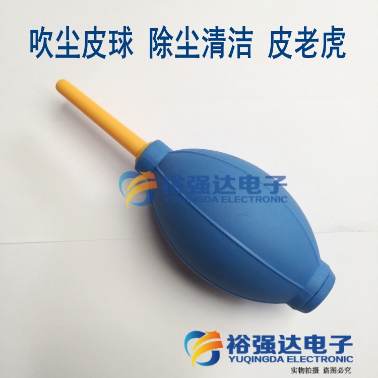 吹尘皮球 除尘吹气吹球洗耳球相机镜头清洁吹尘橡皮吹球皮老虎 蓝