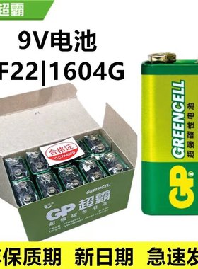 GP超霸9V电池 万用表方块方形6F22九伏音响玩具麦克风遥控器电池