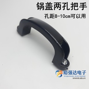 老式耐高温铁锅盖把手 两孔铝锅盖提手二孔可调把手锅钮桥型手柄