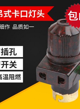 灯头带开关分火头 灯座转换器带插孔卡口B22LED灯泡灯笼灯座配件