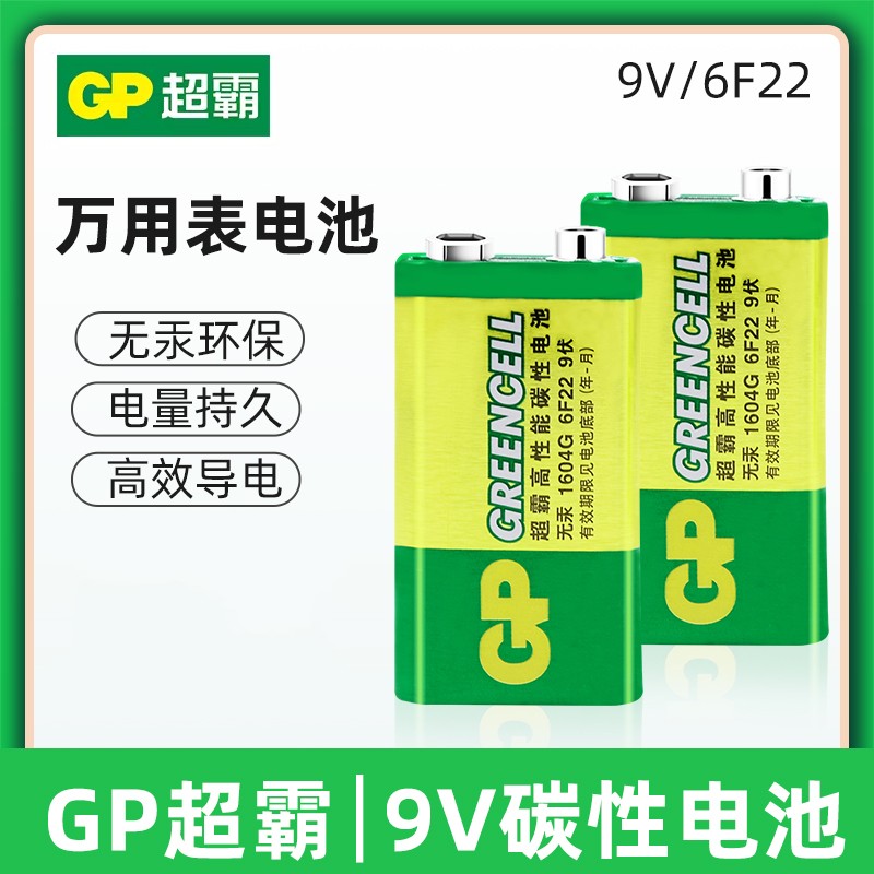 超霸9V电池 6F22高容量麦克风遥控车话筒表报警器方形万用表电池-封面