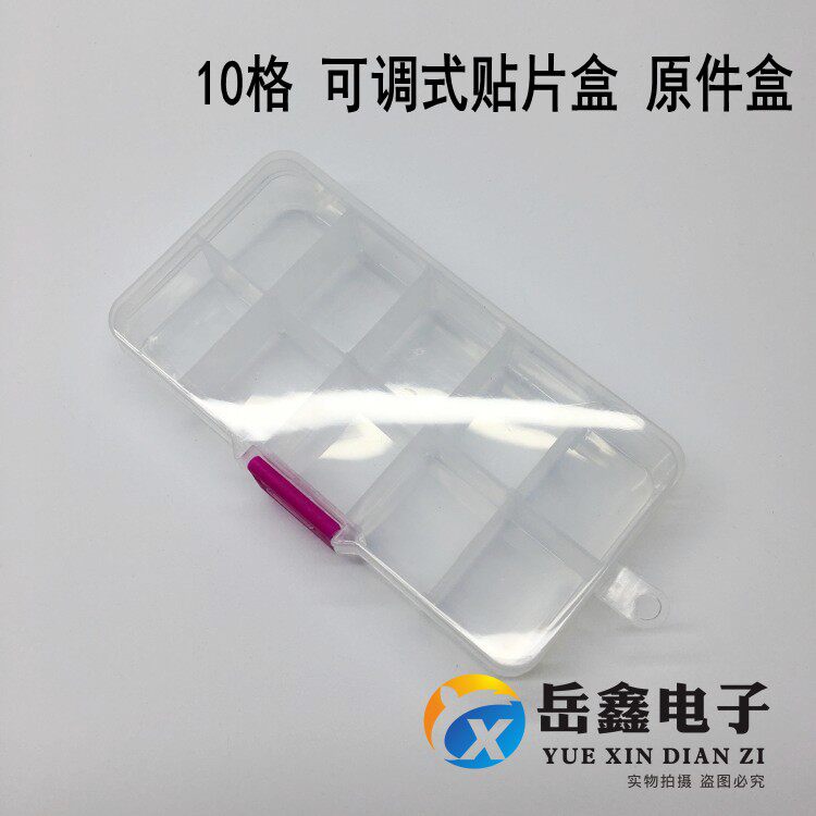 10/15/24/36格透明塑料盒零件收纳零件芯片螺丝电子元件首饰盒子