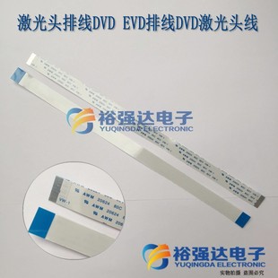 【维修配件】激光头排线 激光头配件DVD EVD排线DVD激光头线24P