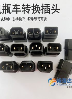 电动车转换插头充电器转换