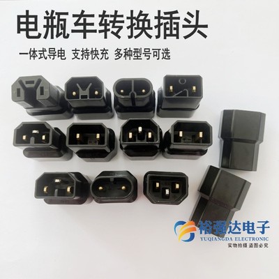 电动车转换插头充电器转换