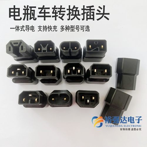 电动车转换插头充电器转换