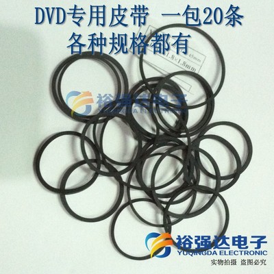 DVD影碟机CD光驱复读机VCD激光头EVD机芯传动带进出仓小皮带20条