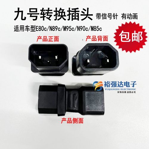 九号电动车MZmix充电口转接头