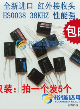 5只装 电视空调DVD信号接收头适用红外接收器性能强HS0038大