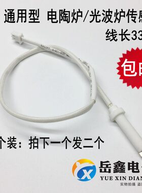 二个电陶炉传感器 适用光波炉热电偶线感温探头热敏电阻E02/4故障