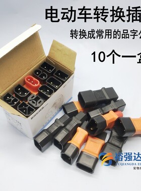 电动车转换插头绿能祥龙雅迪台铃爱玛新日充电桩站转接头转换插头