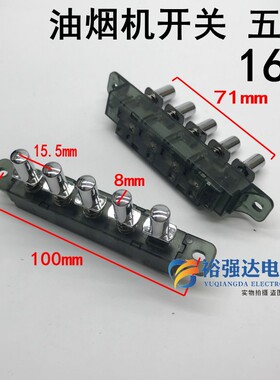 吸油烟机开关五键配件圆形控制器琴键5键开关面板电源按钮按键165