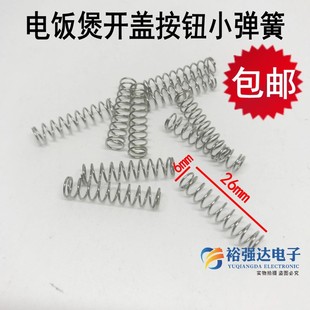 适用电饭煲配件开盖按钮弹簧26*6mm电压力锅开关扣板扭压力弹簧小