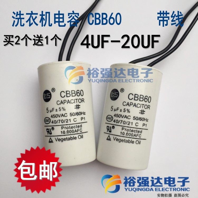 CBB60洗衣机电容4/5/6/10/12/16/20UF电机甩干脱水水泵启动电容