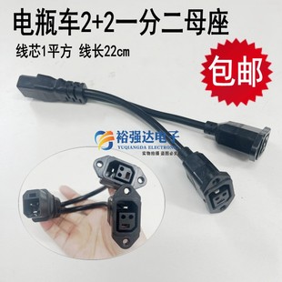 电瓶车新国标2+2一分二母座插头分二个插座充电器多口延长线插口