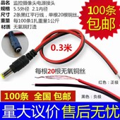 DC电源线监控摄像机电源接头黑红集中供电12V24V母头公头带线插座