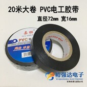 20米大卷 PVC电工胶带电线绝缘汽车线束胶布防火花耐高温PVC胶布