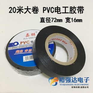 PVC电工胶带电线绝缘汽车线束胶布防火花耐高温PVC胶布 20米大卷