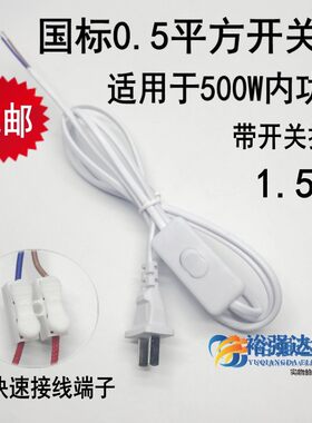 开关线带插头电源线303台灯T8
