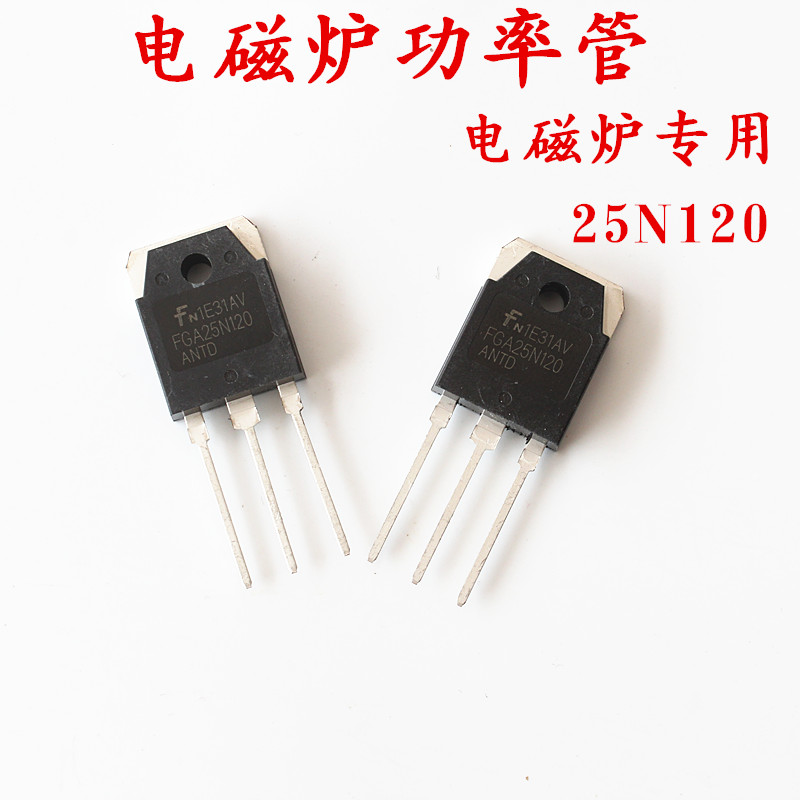 全新国产 FGA25N120ANTD 适用25N120 IGBT电磁炉功率管25V/1200V