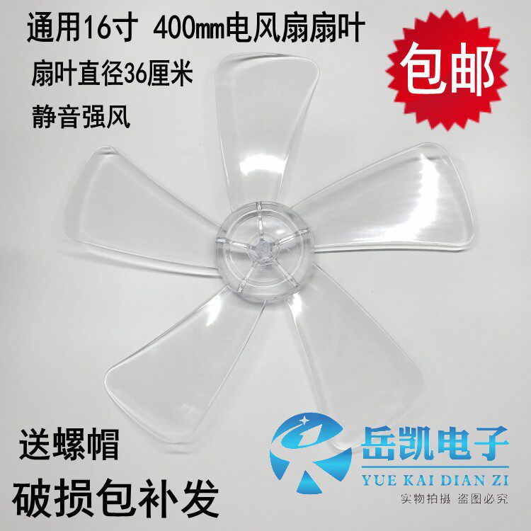 适用电风扇Fs/FT40系列配件壁扇台扇落地扇风扇叶子片五三叶400mm