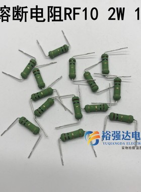 全新2w 1R 绿色 熔断电阻RF10 2W 1R 1欧 编码Y55