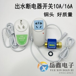 贮水储水式电热水器出水断电器开关漏电保护器10A/16A防触电开关