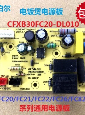 全新 电饭煲电源板CFXB30FC20-DL01D/ CFXB40FC22-75 50FC22