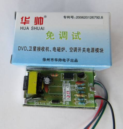 适用电源模块DVD接收机、机顶盒、电磁炉、光波炉、空调开关电源