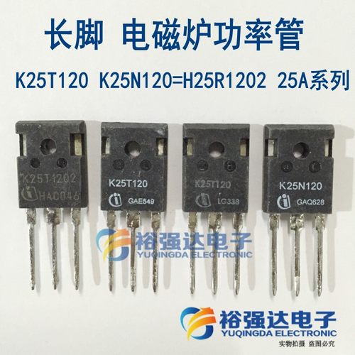 长脚K25T1202 K25T120 K25N120=H25R1202 25A电磁炉功率管IGBT