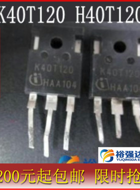 原装拆机K40T1202 H40T120 K40T120 电磁炉大功率管 逆变焊机常用