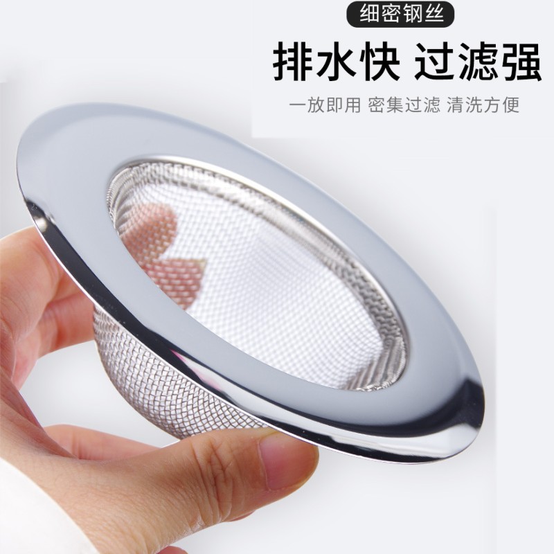 厨房洗碗水槽洗菜盆水池下水道地漏排水口毛发防堵不锈钢过滤网器