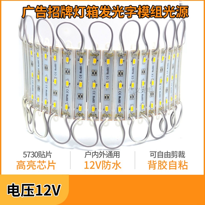 广告灯箱招牌模组12v光源