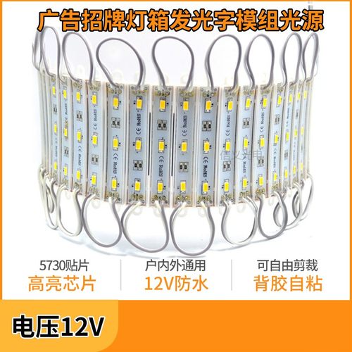 广告灯箱招牌模组12v光源