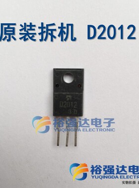 原装拆机 枕效管D2012 2SD2012可代D1499 D1273 C3852 D1266