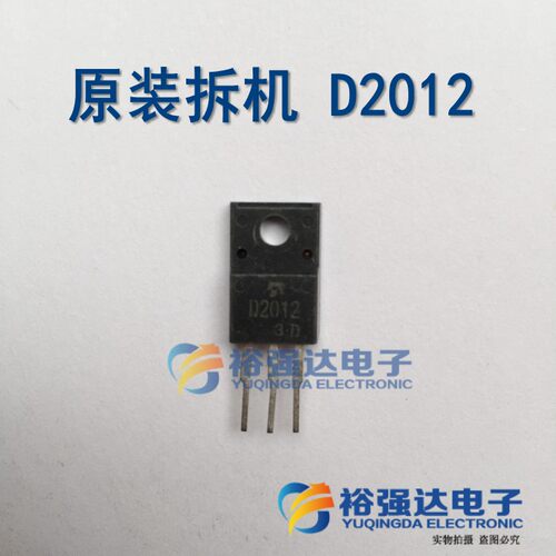 原装拆机 枕效管D2012 2SD2012可代D1499 D1273 C3852 D1266