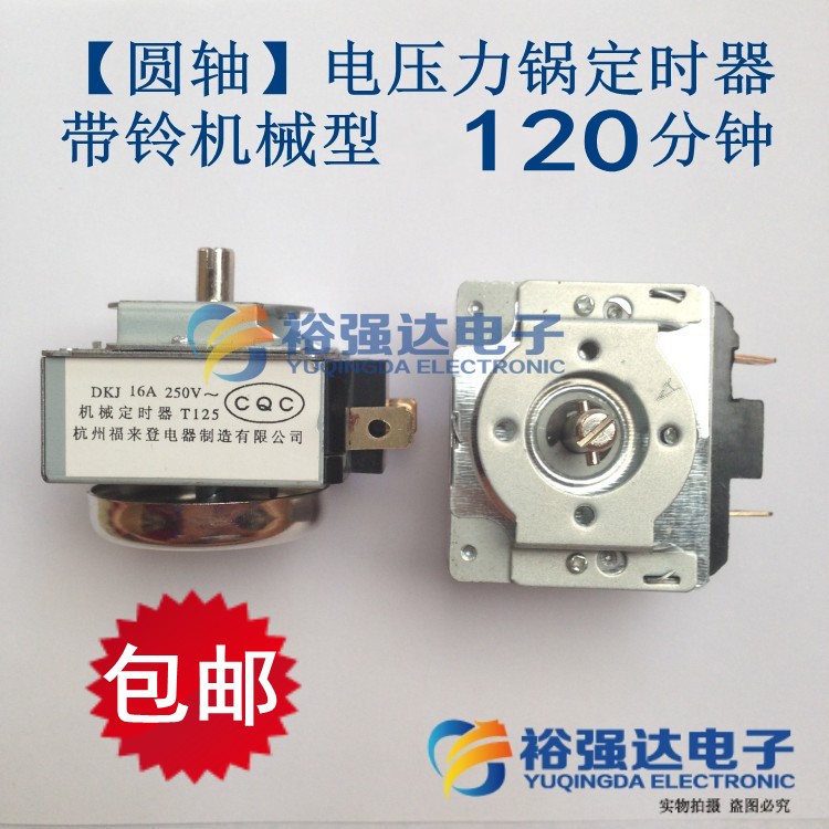 电压力锅煲烤箱定时器消毒柜机械式DKJ-Y15/3/6/90/120分钟定时器