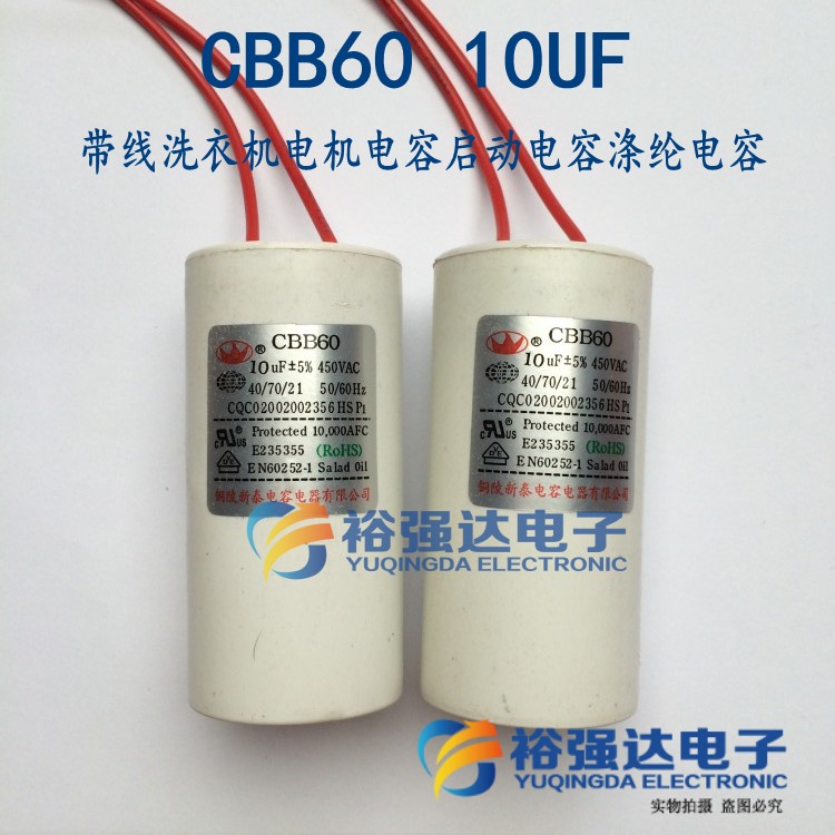 CBB60 10UF 450V.AC 50/60Hz带线洗衣机电机电容启动电容涤纶电容-封面