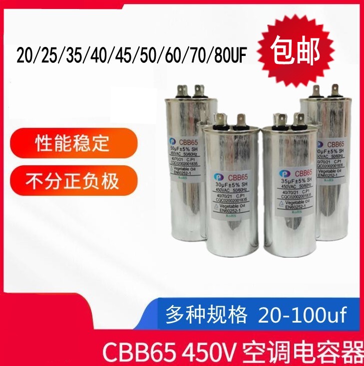 优质防爆空调压缩机启动电容器CBB65 450VAC 20/30-45/60/70/80UF