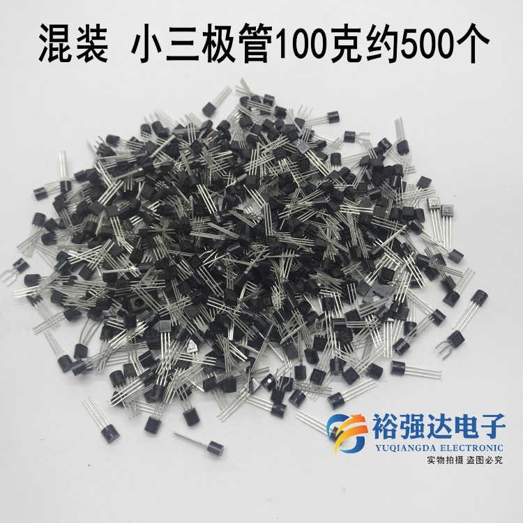 100g混装小三极管包 100克杂直插3三级管黑豆仔功率晶体管实验包 电子元器件市场 三极管 原图主图