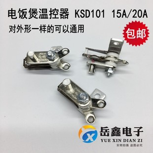 适用KSD101压力开关电饭煲电压力锅温控器开关保温弹片配件E4故障