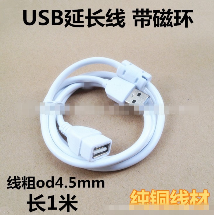 USB延长线白色2.0USB公对母数据线 全铜带真磁环1米连接线图片