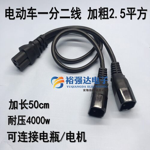 电动车一分二线加长线