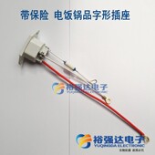 带保险 白品铜脚 带线品字形插座电饭锅电饭煲电源插座三脚插座