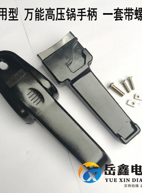 高压锅手柄 高压锅配件高压锅上下手柄把手配件 适用型