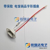 白品铁脚 电饭锅电饭煲电源插座三脚插座 带保险 带线品字形插座