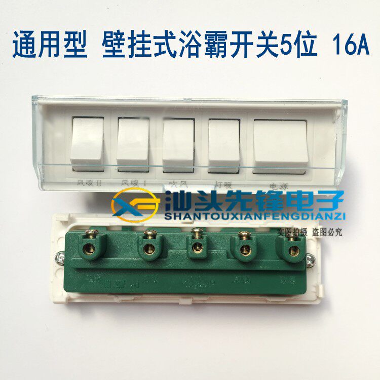 适用 壁挂式浴霸开关 五开开关浴霸开关风暖浴霸5开关【长方形】