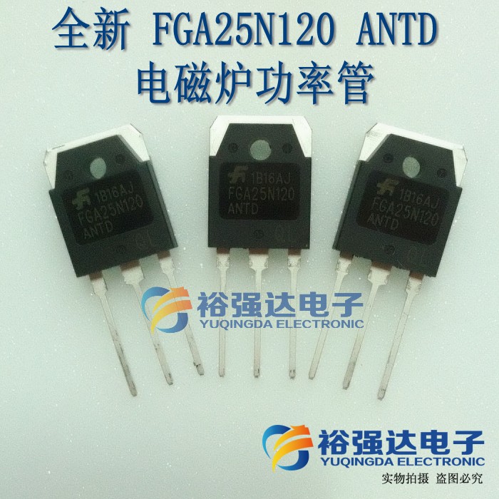 全新国产FGA 25N120 ANTD 电磁炉大功率管 IGBT 国