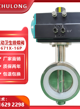 卫生级气动硅胶蝶阀D671G对夹式食品级医药供水设备专用切断阀门