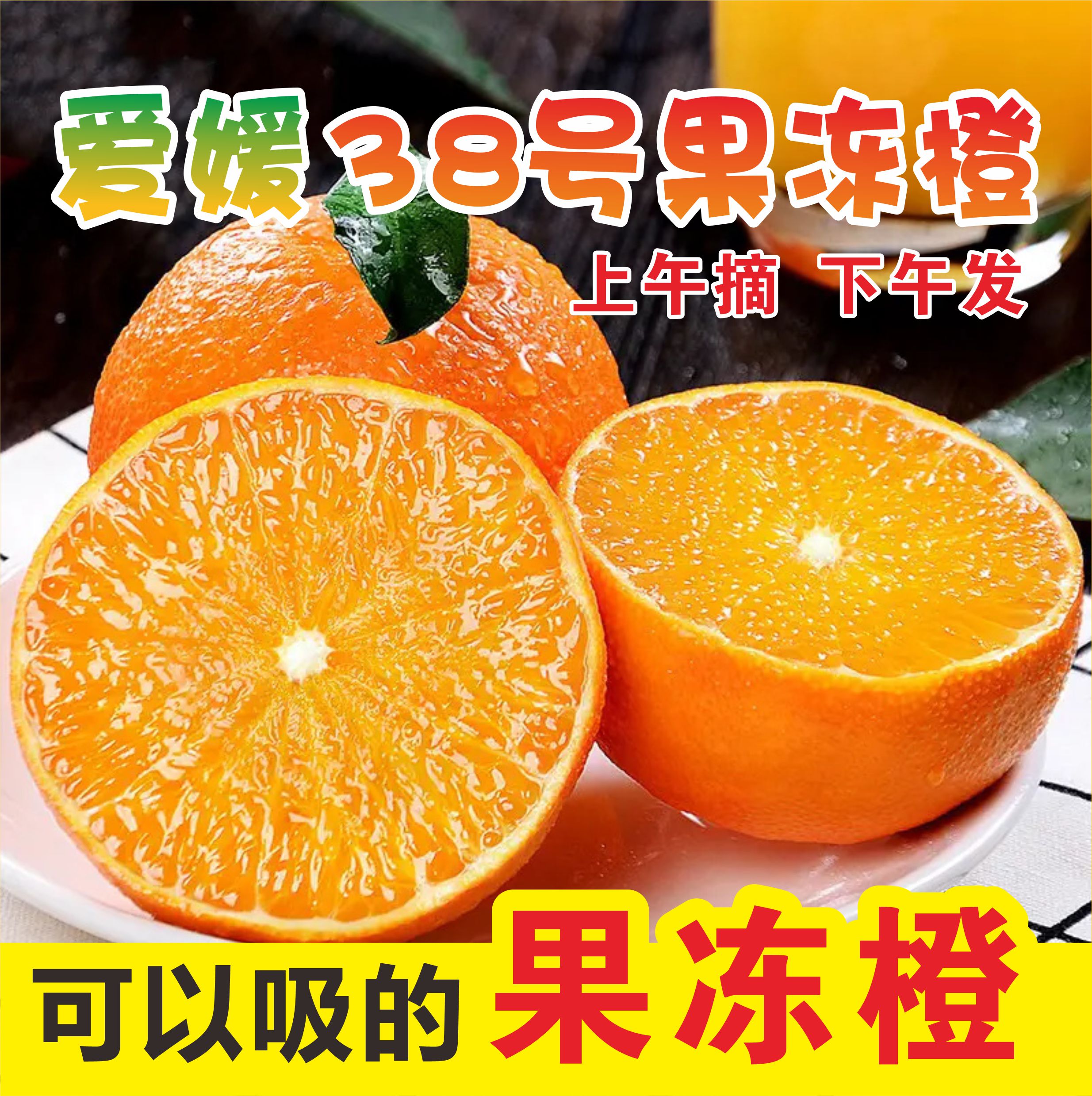 井橙四川果冻橙爱媛橙橙味浓郁